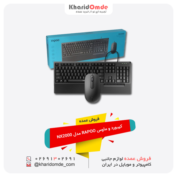 فروش عمده کیبورد و موس RAPOO مدل NX2000